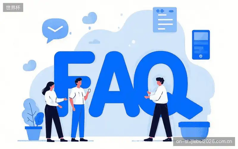 赛事直播手机观看FAQ
