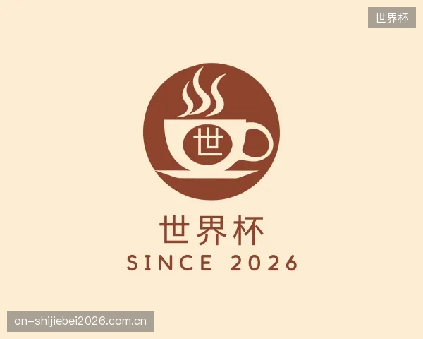 解读世界杯官方